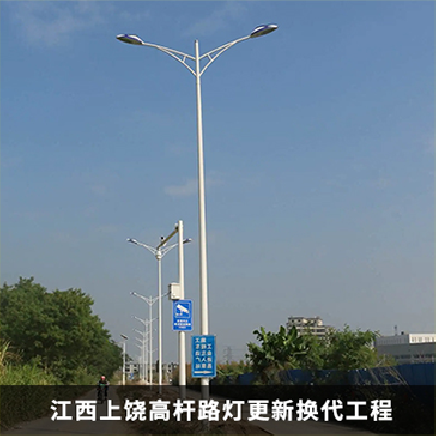 High Pole Street Lamp Renewal Project Engineering